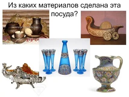 Посуда 6 букв