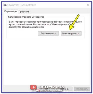 Геймпад подключен к пк но не работает