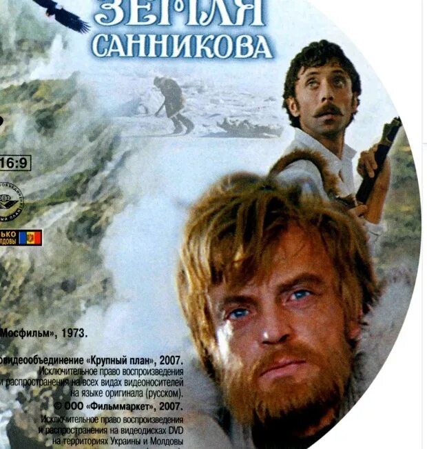 олег анофриев в фильме земля санникова. земля санникова фильм 1973. земля санникова музыка. земля санникова музыка. есть только миг земля санникова.