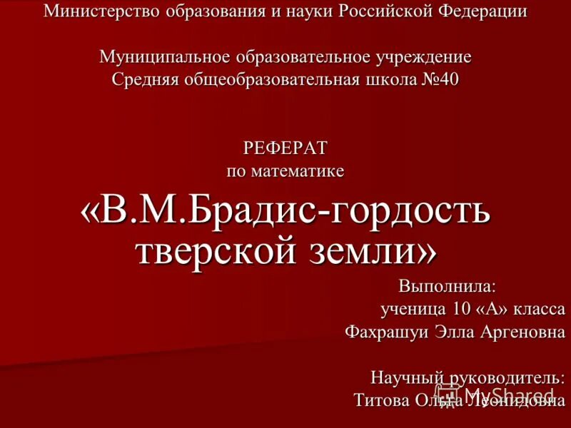 История образования россии доклад