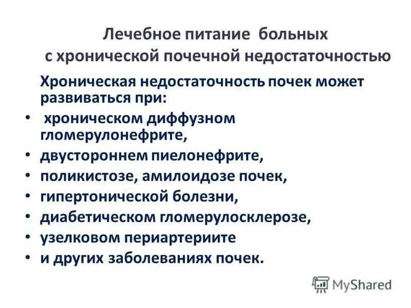 Диета при хпн