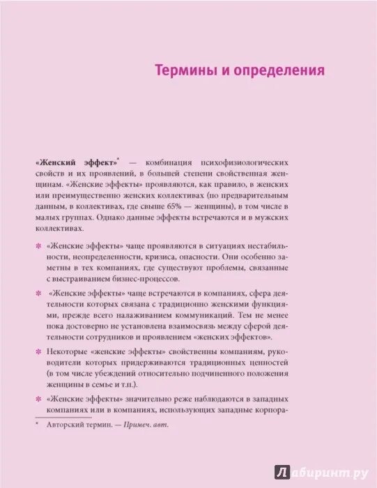 Человек с книгой на работе. Книга для женщин о бизнесе. Велимира мир. Книга как управлять женщиной. Книга по управлению женщинами.