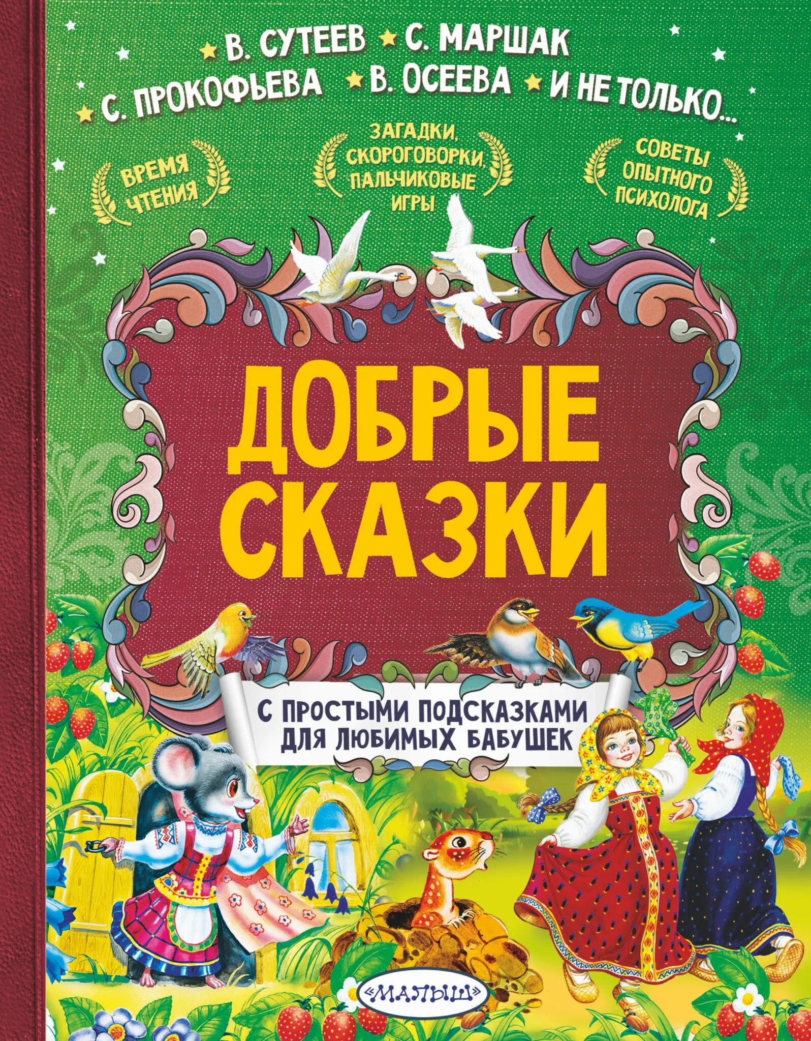 Сказки для самых маленьких. Русска народные сказуи. Простые сказки детям. Короткие рассказы для дошкольников. Короткие народные сказки для детей.