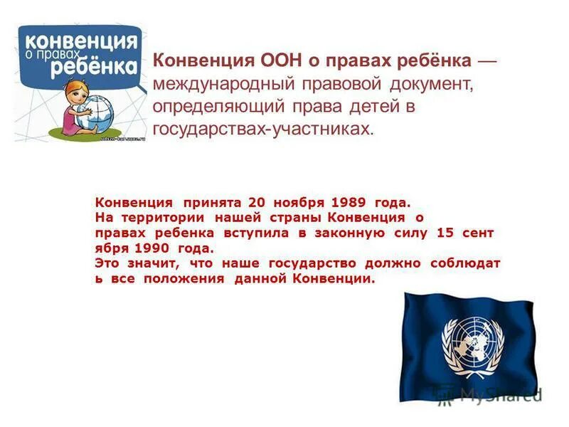 Какие конвенции были приняты. Какие конвенции были приняты