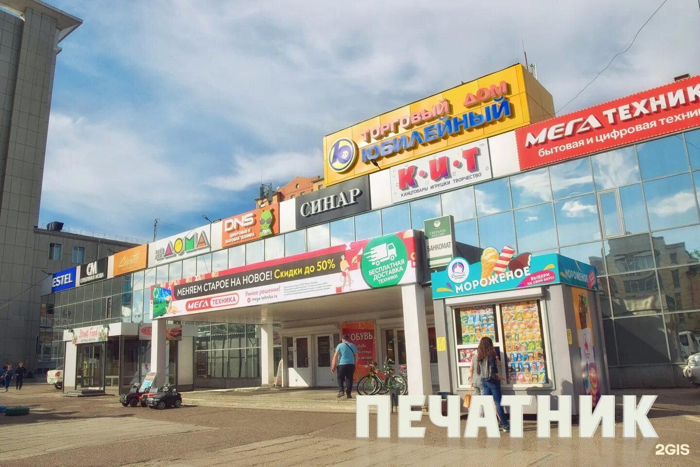 Тд юбилейный улан-удэ. Юбилейной улан удэ. Бассейн юбилейный улан-удэ. Тд юбилейный улан-удэ. Юбилейный сити улан удэ торговый центр.