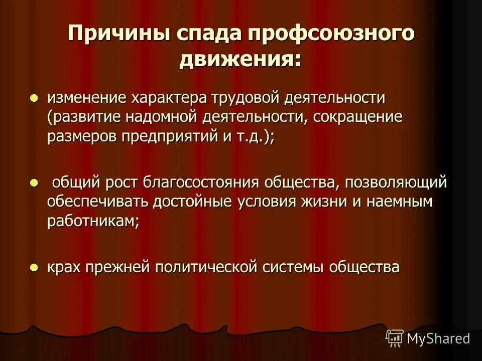 Проблема профсоюза и пути их решения. Профсоюз проблемы. Проблемы профсоюзного движения. Профсоюз проблемы. Проблемы профсоюзного движения в россии.