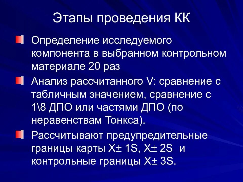 Контроль в кдл. Контроль качества лабораторных исследований в КДЛ. Контроль качества лабораторных исследований в КДЛ этапы контроля. Этапы проведения внутрилабораторного контроля качества. Контроль качества в КДЛ Внутрилабораторный.