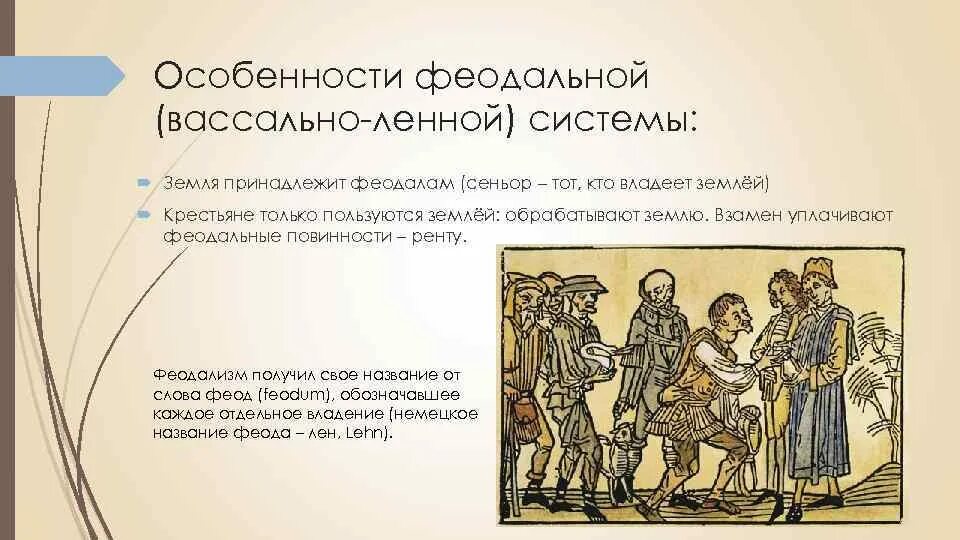 Европа вассал. Феодализм в средневековье. Феодализм в средневековой Европе. Феодальная система в Европе в средние века. Феодализм в средние века.