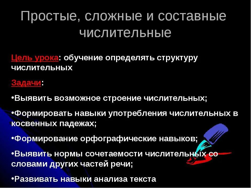 Простые и составные числительные 6 класс правило. Числительные простые сложные составные таблица. Строение числительных простые составные и сложные числительные. Сложные числительные русский язык. Простые сложные и составные числительные.