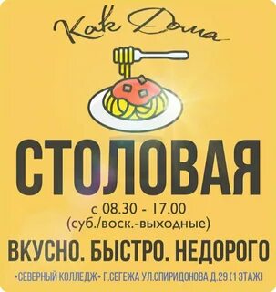 Северный колледж сегежа