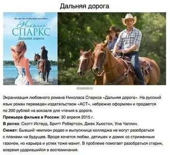 Дальняя дорога русский