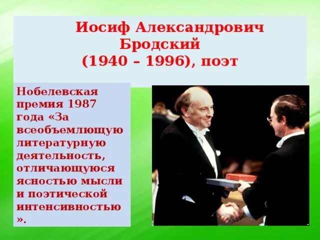 В каком году бродский получил нобелевскую премию. Иосиф александрович бродский нобелевская премия. иосиф бродский вручение нобелевской премии. бродский нобелевский лауреат. бродский на вручении нобелевской премии.