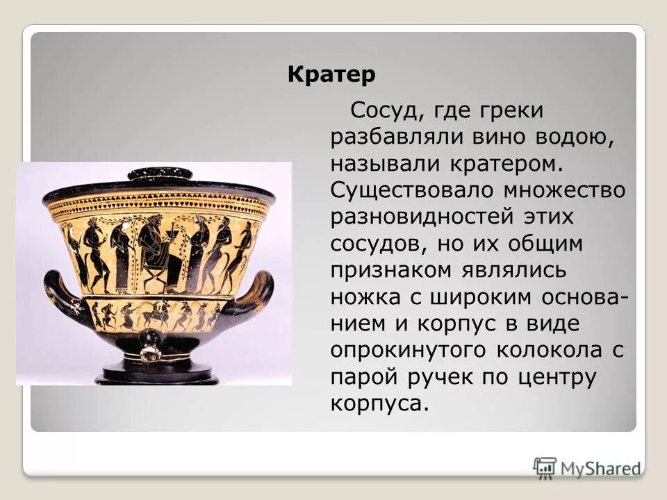 гомеровский период древней греции искусство. керамика древней греции презентация. как греки называли сосуд с двумя. сосуд с несколькими горлышками. чёрнофигурная сосуд древней греции.