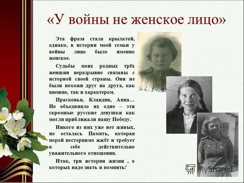 У войны не женское лицо стих. У войныснемженское лицо. У войны не женское лицо цитаты. Стихи женское лицо войны. Стих женщинам военным