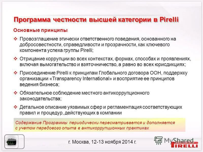 Разработка антикоррупционных программ. Лица, уполномоченные на противодействие коррупции. Разработка антикоррупционных программ. Снижение уровня коррупции меры. Этапы развития государственной антикоррупционной политики.