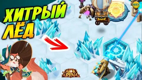 Афк арена спуск