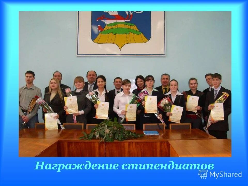 награждение стипендиатов. награждение стипендиатов. награждение стипендиатов. стипендия мэра братск. награждение стипендиатов.