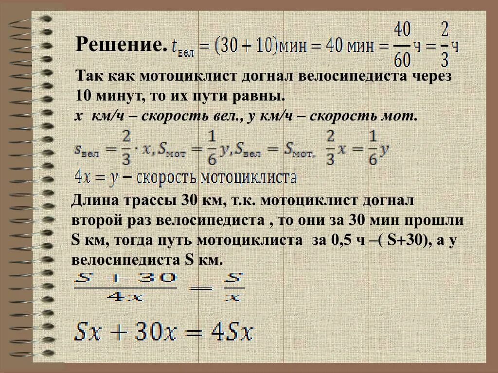 Мотоциклист догоняет велосипедиста. Задача мотоциклист догоняет велосипедиста. Мотоциклист догнал велосипедиста. Решение задачи мотоциклист догоняет.