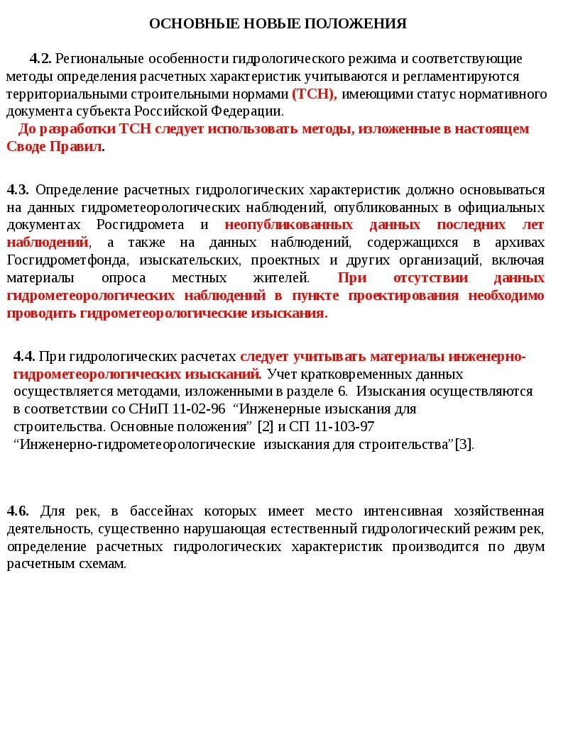 Определение расчетных данных. Расчёт нагрузок электроснабжения метод коэффициент использования. Коэффициент дружности половодья карта. Акт опроса местных жителей о режиме реки. Расчетные нагрузки определяются.