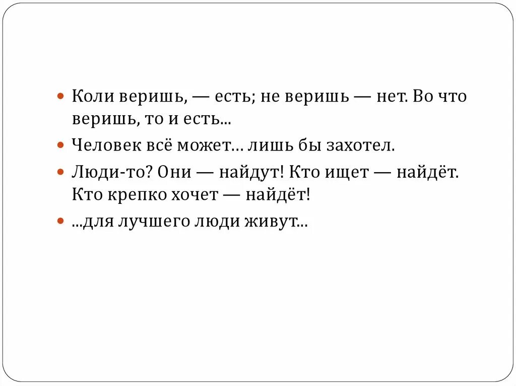 Не знаю верить или нет