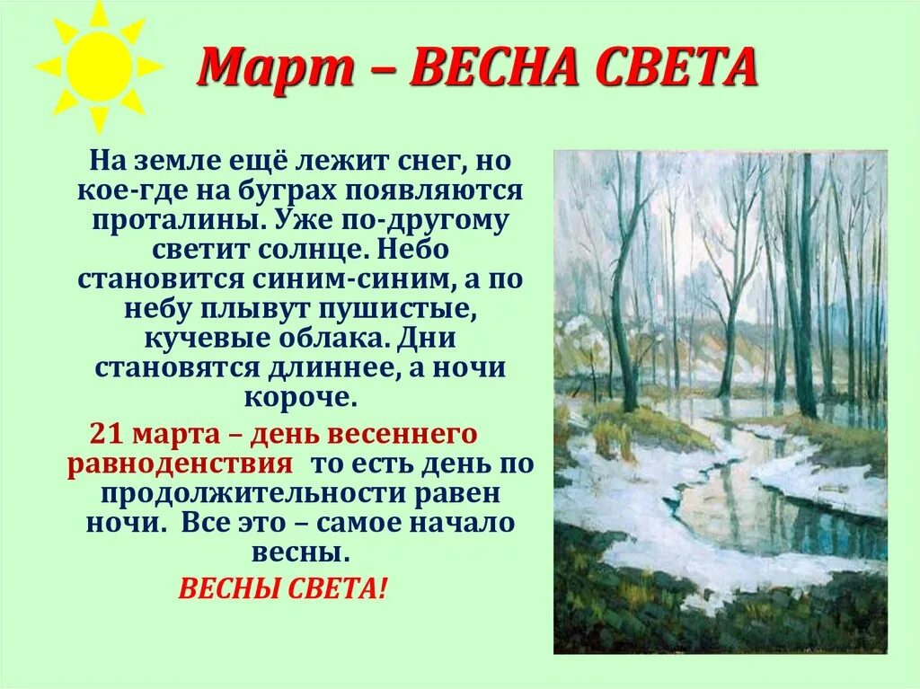 Весенние изменения в природе для детей. Весенние изменения в природе презентация.