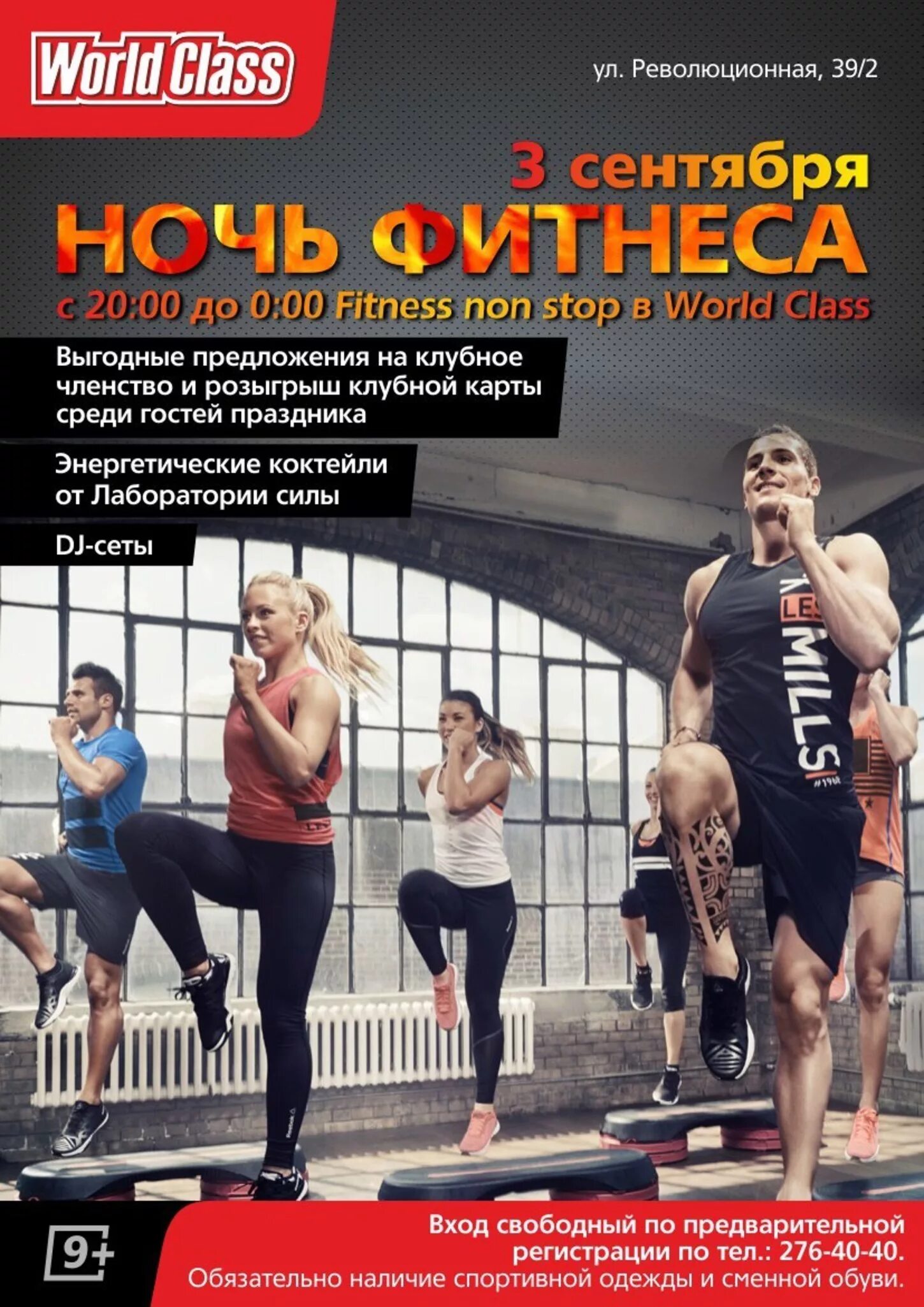 Реклама ворлд. World class Fitness Уфа. Ворд класс. World class акции. Акции фитнес клубов.