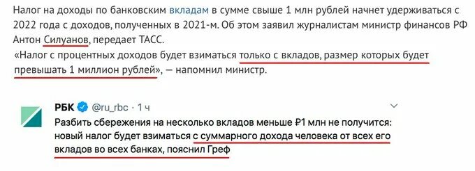 Вклад свыше. Налогообложение вкладов свыше 1 миллиона. Налог на вклады свыше 1 миллиона. Налог на вклады свыше 1 миллиона разъяснения. Как рассчитать налог на вклад свыше 1 млн.