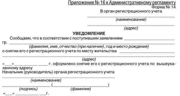 Снять регистрацию несовершеннолетнего