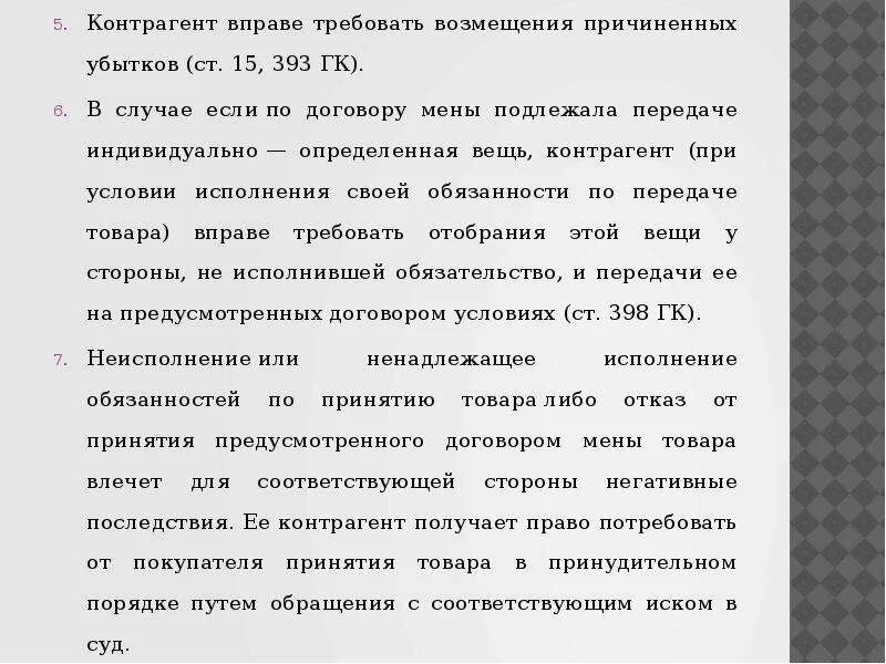 Обязательство по возмещению убытков. Стороны вправе требовать возмещения убытков. Убытки ст 15 ГК. Способы установления судом размера подлежащих возмещению убытков. Ст 15 и 393 ГК РФ.