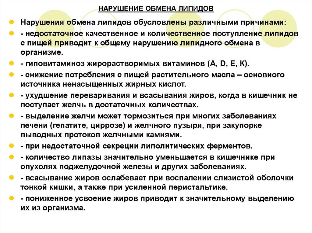 Нарушение липидного обмена причины симптомы. Нарушение пептидного обмена. Патология липидного обмена. Нарушение обмена липипидов.