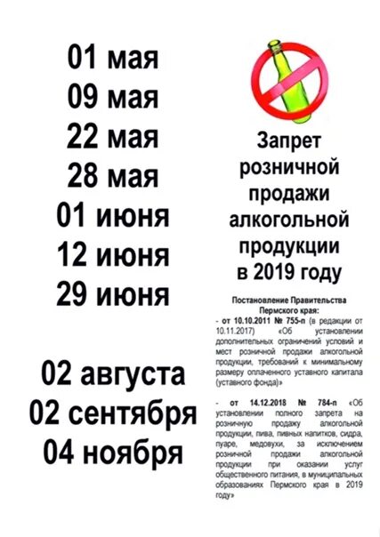 Зоопорно в россии запрещено. В какие дни не продают алкоголь. В какие дни в России не продают алкоголь.