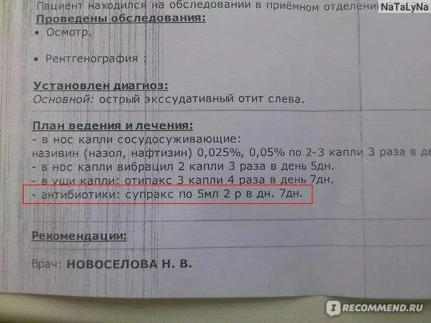 Супракс суспензия рецепт. Супракс рецепт на латинском. Супракс рецепт на латинском. Супракс рецепт на латыни. Супракс рецепт на латинском.