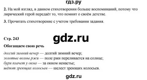 Литература 5 класс стр 73