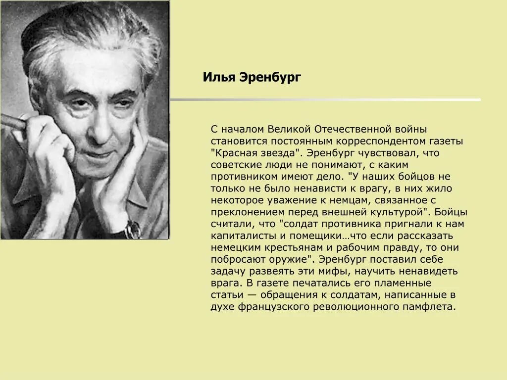 Повесть Ильи Эренбурга оттепель. Эренбург годы жизни