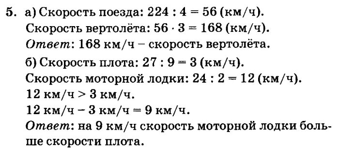 Примеры задач на скорость 4 класс Задачи на движение в одном направлении + движение вдогонку; Задачи № 12 и № 9