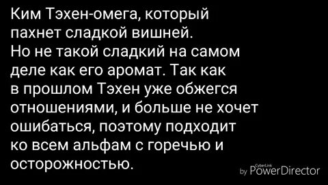 Альфа тэхен и омега