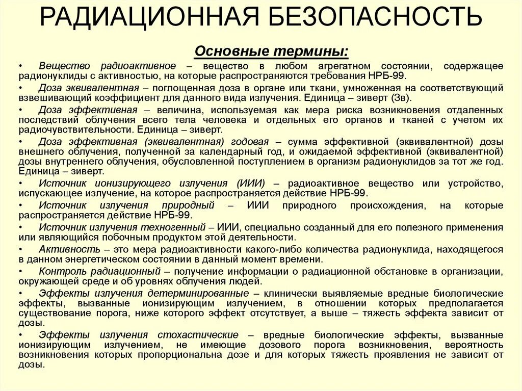 Документы по обеспечению радиационной безопасности. Организация деятельности службы лучевой диагностики. Радиационная безопасность в рентгенологии. Радиационная безопасность рентгенолаборанта. Мероприятия по обеспечению радиационной безопасности.