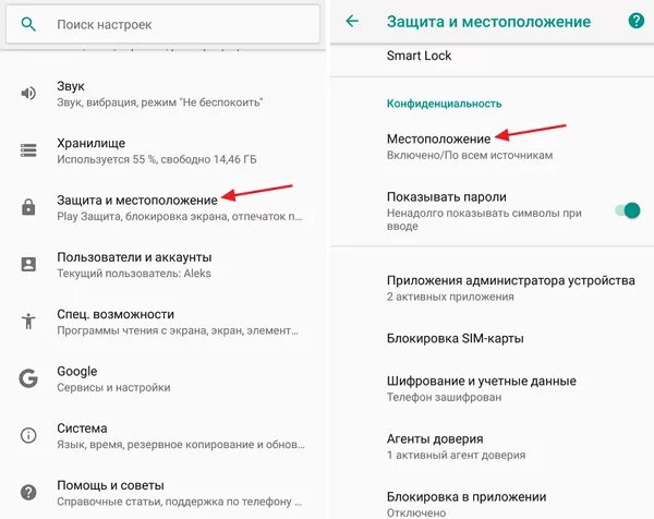 Как отключить местоположение на телефоне андроид. Как настроить местоположение в телефоне андроиде. Как отключить геолокацию на телефоне андроид самсунг. Как выключить геолокацию на телефоне андроид.