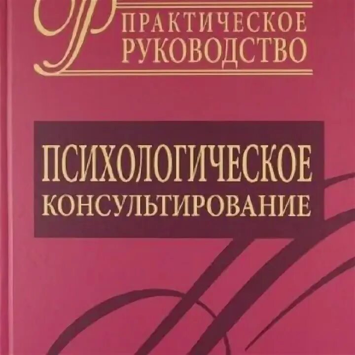 Модель психологического консультирования кочюнаса