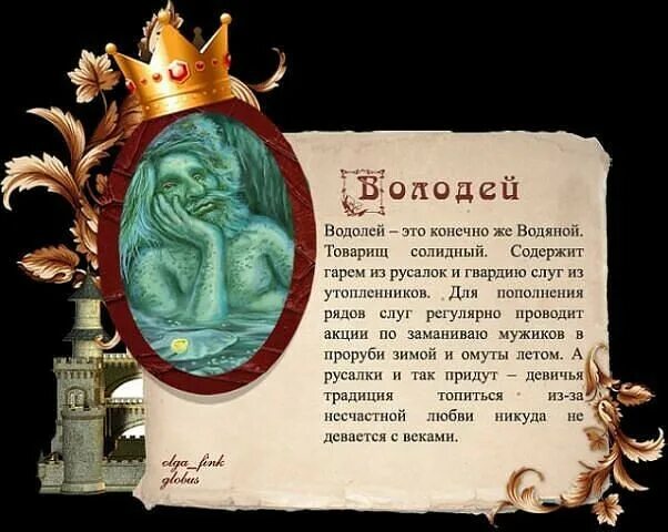 Гороскоп нечисти водолей женщина по знакам зодиака. Нечисть по знаку зодиака. Гороскоп нечисти водолей женщина по знакам зодиака. Сказочный гороскоп по знакам зодиака. Какая нечисть по знаку зодиака.