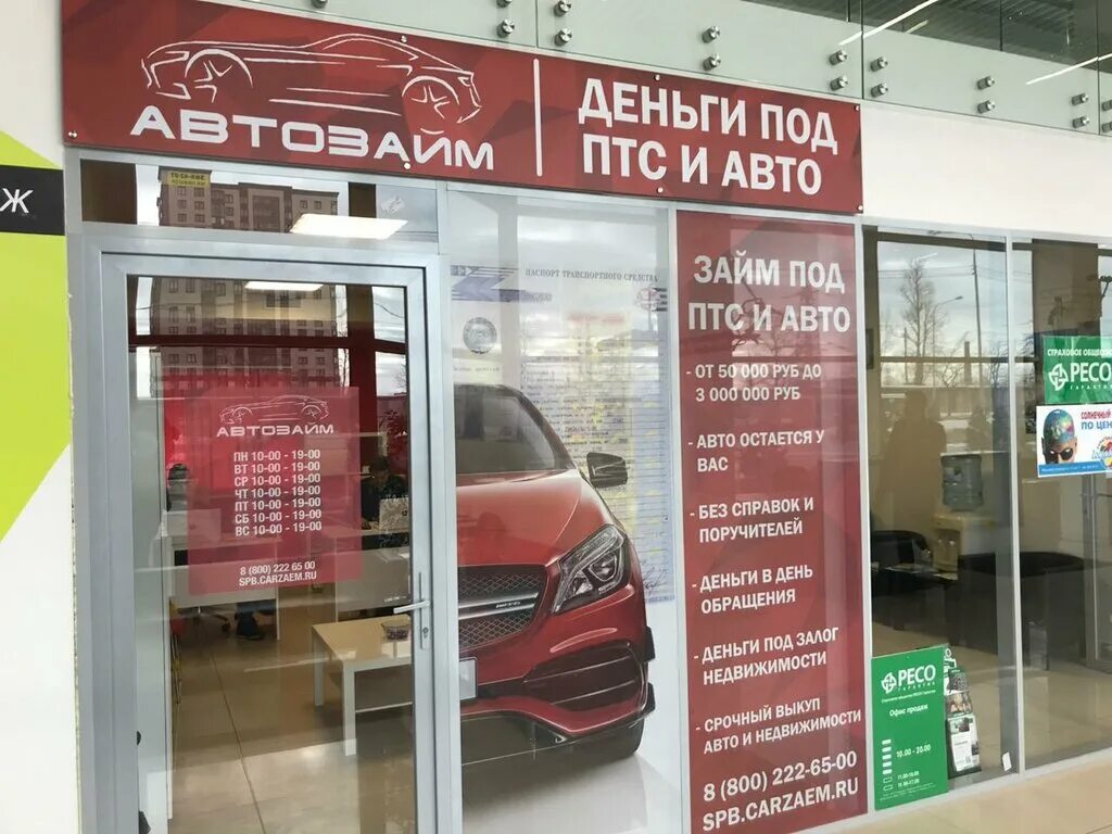 автоломбард на богатырском 16 спб. автоломбарды в спб фото. санкт-петербург, ул. автоломбард санкт петербург. ленсовета 97, офис 104.