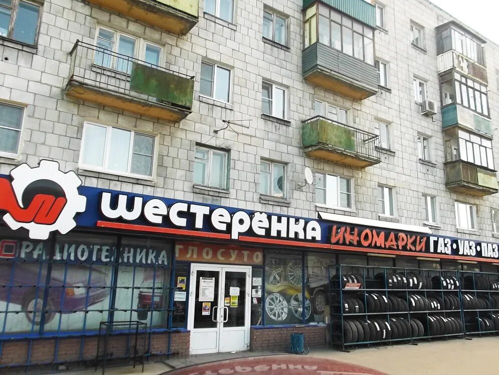 23 февраля скидки акции. Шестеренка магазин автозапчастей на пр ленина. Спорттовары чебоксары улица чапаева. Магазин шестеренка проспект ленина нижний новгород. Магазин шестеренка саранск.
