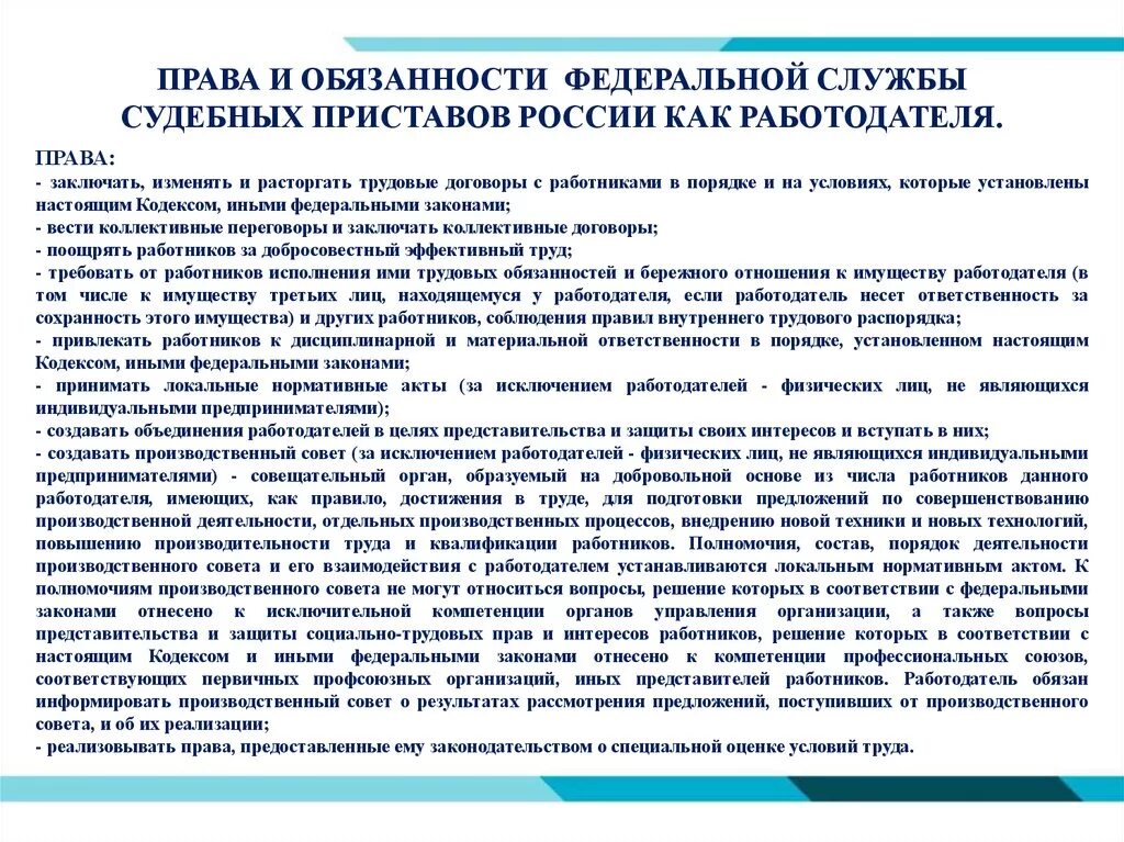 Федеральный закон судебных пристава исполнителя. Обязанности и полномочия ФССП. Полномочия и обязанности ФССП России.