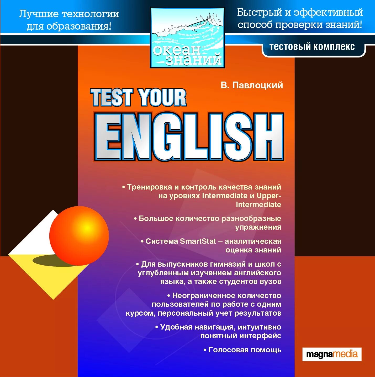 Тестовый. Test your English. Контроль знаний английский язык. Тестовый комплекс. Test your English Intermediate Павлоцкая.