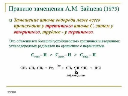 Замещение водорода