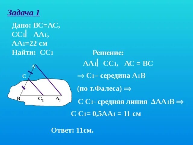 Ответы: Найдите площадь треугольника АВС, если известны сторона АС=5см и медианы