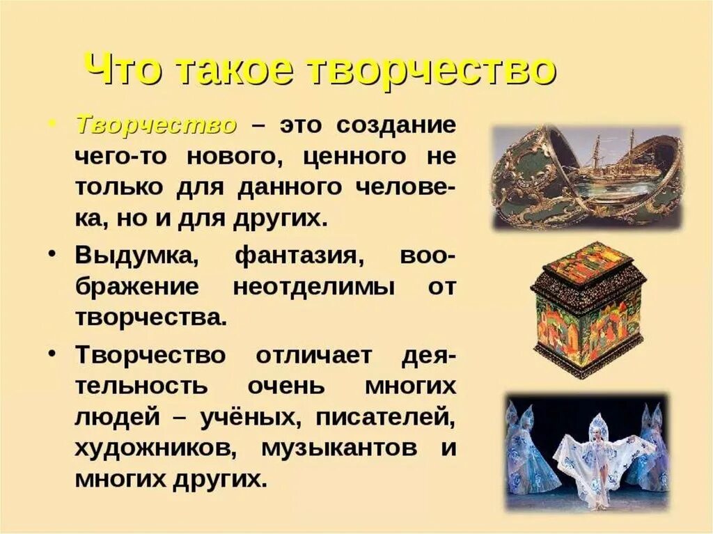 Творчество какие это дела. Творчество. Творчество это определение. Презентация на тему творчество. Что такое творчество 5 класс.