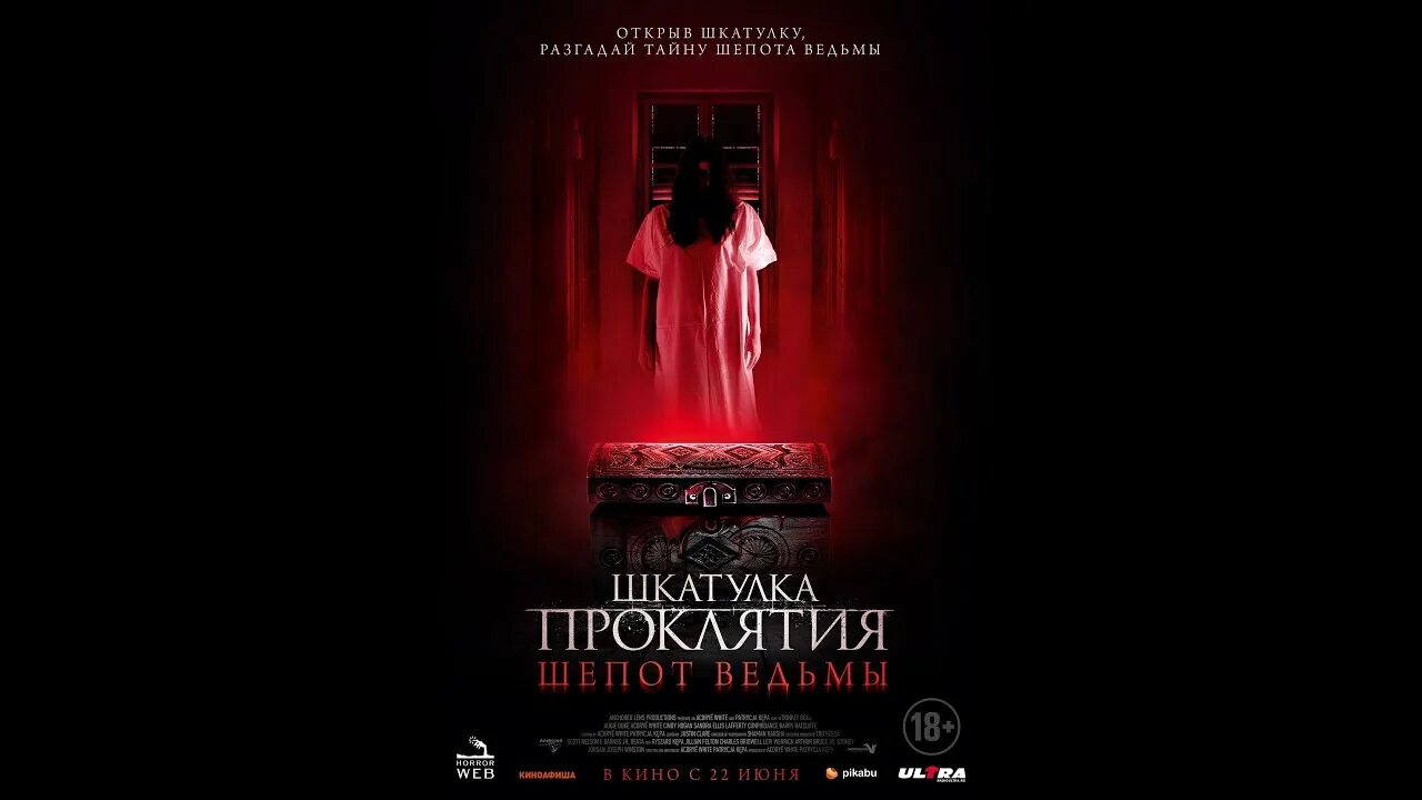 Шкатулка проклятия шепот ведьмы. Шкатулка из хоррора. Шкатулка проклятия шепот ведьмы. Шкатулка проклятия. Шкатулка проклятие шепот ведьмы отзывы.