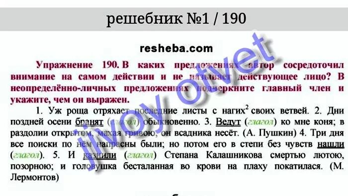 Русский язык 9 класс упр 190. Русский язык 9 класс упр 190