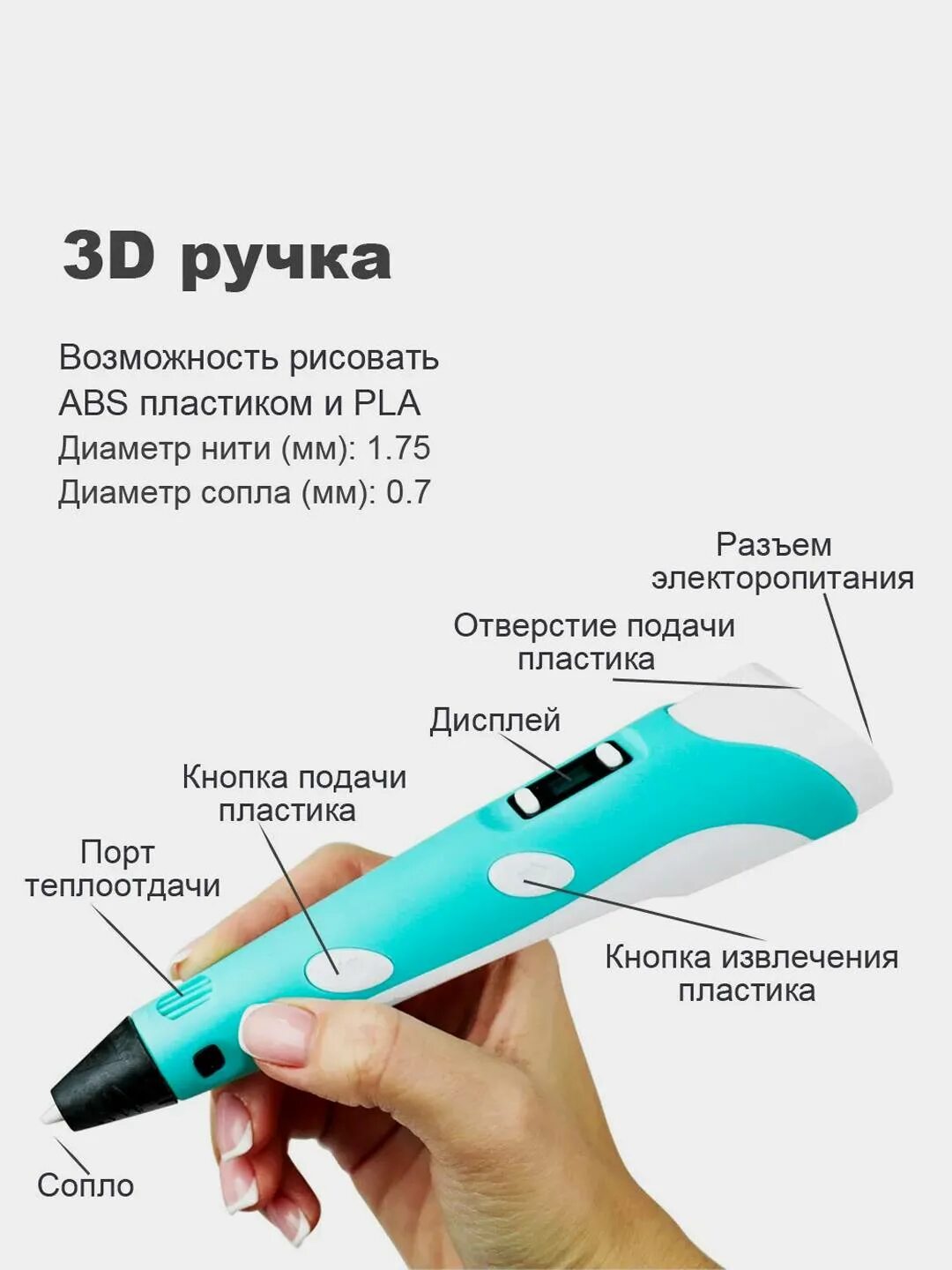 Как пользоваться 3 ручкой